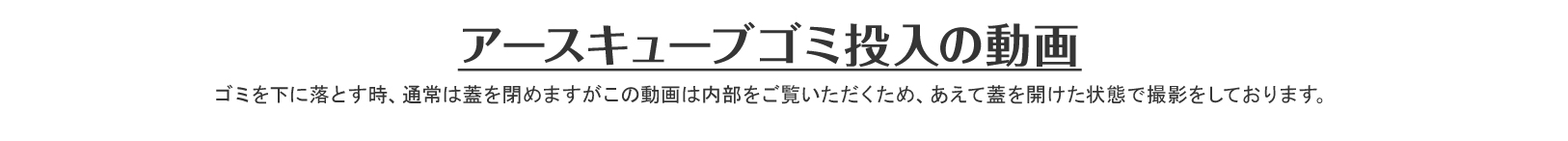 アースキューブ