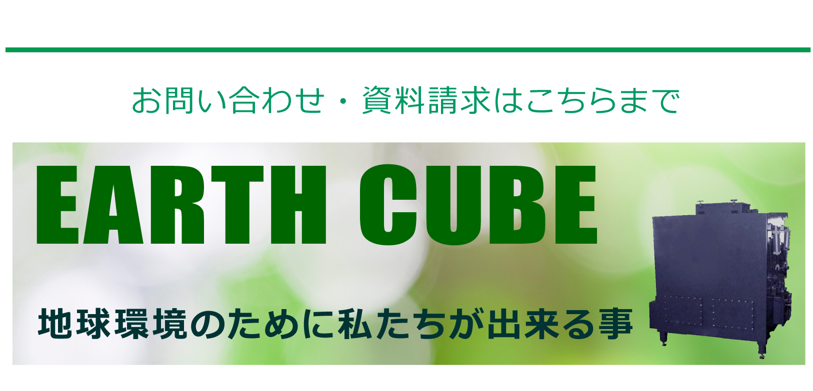 EARTH CUBE